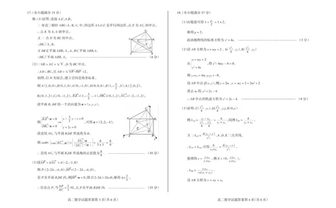 高二数学（答案）_2026年02月高二试卷_260216山西省阳泉市2025-2026学年上学期期末高二_山西省阳泉市2025-2026学年上学期期末高二数学(图片版含答案)
