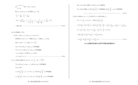 高二数学（答案）_2026年02月高二试卷_260216山西省阳泉市2025-2026学年上学期期末高二_山西省阳泉市2025-2026学年上学期期末高二数学(图片版含答案)