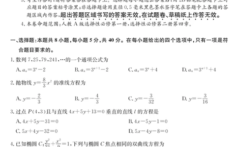 安徽省江淮名校2025-2026学年高二上学期2月期末联考-数学（CB）_2026年02月高二试卷_260208安徽省江淮名校2025-2026学年高二上学期2月期末联考（26-L-483B）（全）
