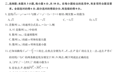 安徽省江淮名校2025-2026学年高二上学期2月期末联考-数学（CB）_2026年02月高二试卷_260208安徽省江淮名校2025-2026学年高二上学期2月期末联考（26-L-483B）（全）