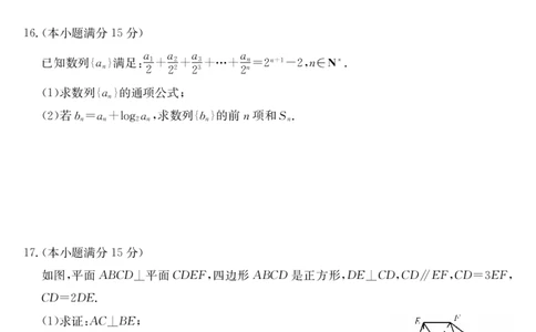 安徽省江淮名校2025-2026学年高二上学期2月期末联考-数学（CB）_2026年02月高二试卷_260208安徽省江淮名校2025-2026学年高二上学期2月期末联考（26-L-483B）（全）
