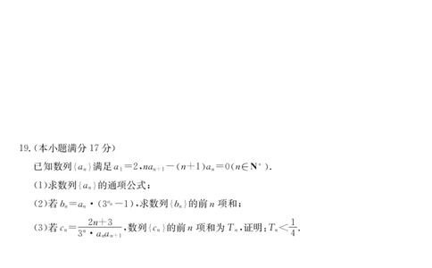 安徽省江淮名校2025-2026学年高二上学期2月期末联考-数学（CB）_2026年02月高二试卷_260208安徽省江淮名校2025-2026学年高二上学期2月期末联考（26-L-483B）（全）