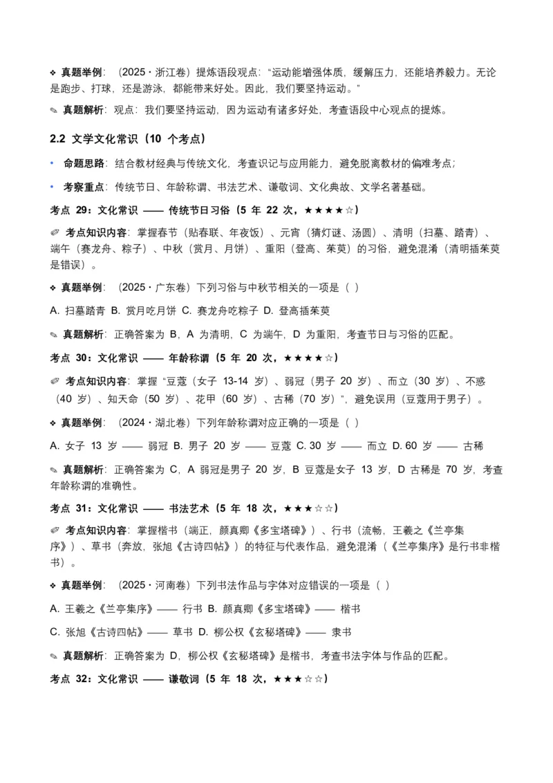 近5年全国各地语文中考语言运用50个高频考点+30个高频易错点_中考复习资料_语数英物化_1语文中考复习_2026年中考复习（更新中）_2026年全国中考语文一轮复习讲义
