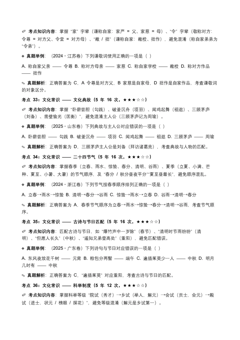 近5年全国各地语文中考语言运用50个高频考点+30个高频易错点_中考复习资料_语数英物化_1语文中考复习_2026年中考复习（更新中）_2026年全国中考语文一轮复习讲义