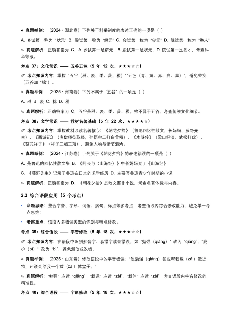 近5年全国各地语文中考语言运用50个高频考点+30个高频易错点_中考复习资料_语数英物化_1语文中考复习_2026年中考复习（更新中）_2026年全国中考语文一轮复习讲义