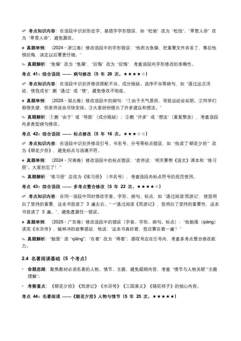 近5年全国各地语文中考语言运用50个高频考点+30个高频易错点_中考复习资料_语数英物化_1语文中考复习_2026年中考复习（更新中）_2026年全国中考语文一轮复习讲义