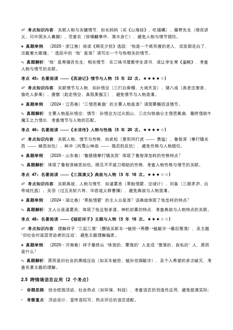 近5年全国各地语文中考语言运用50个高频考点+30个高频易错点_中考复习资料_语数英物化_1语文中考复习_2026年中考复习（更新中）_2026年全国中考语文一轮复习讲义