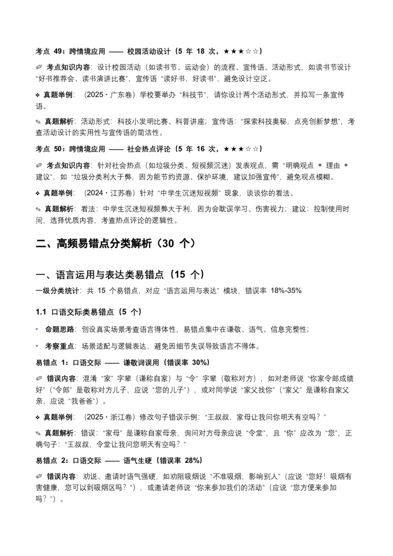 近5年全国各地语文中考语言运用50个高频考点+30个高频易错点_中考复习资料_语数英物化_1语文中考复习_2026年中考复习（更新中）_2026年全国中考语文一轮复习讲义