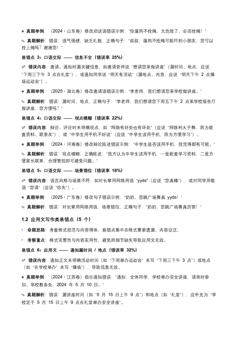 近5年全国各地语文中考语言运用50个高频考点+30个高频易错点_中考复习资料_语数英物化_1语文中考复习_2026年中考复习（更新中）_2026年全国中考语文一轮复习讲义