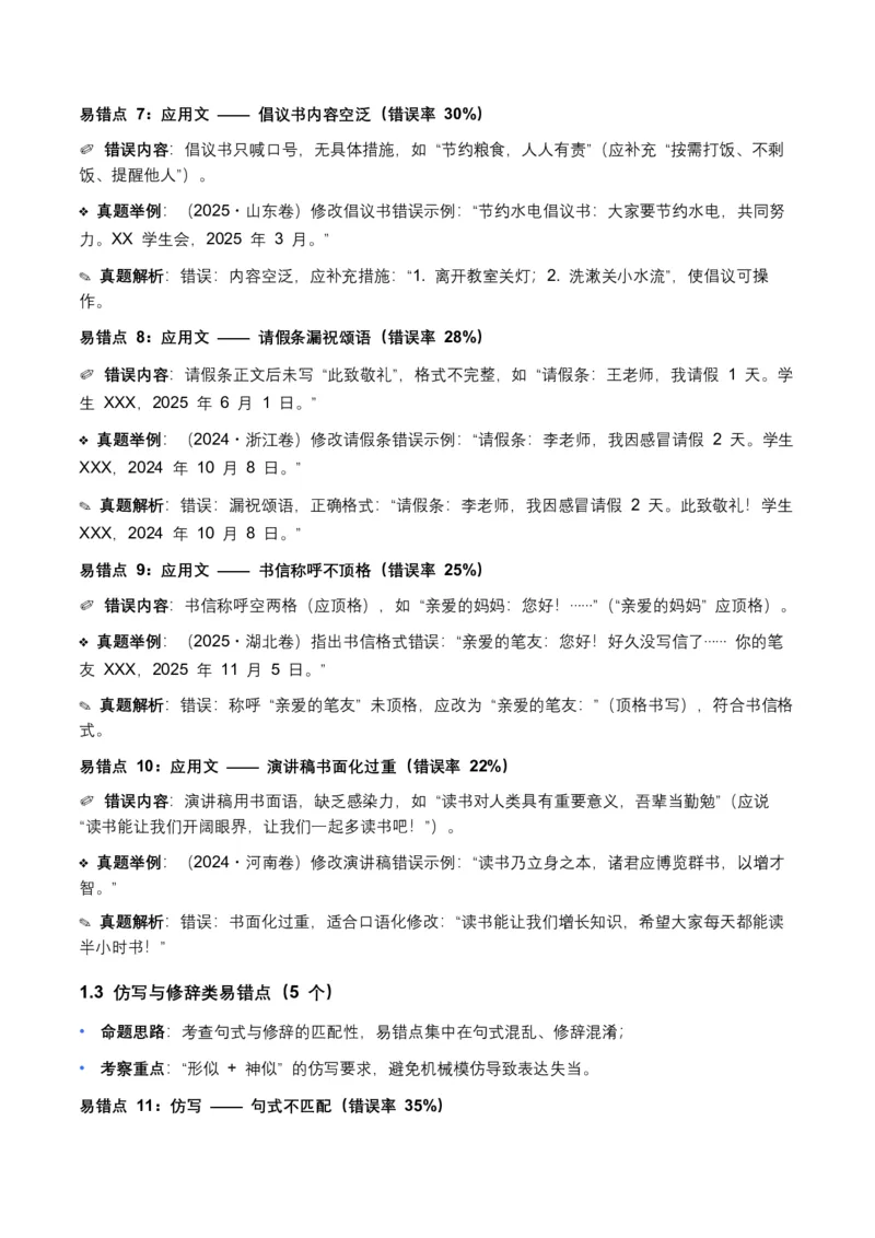 近5年全国各地语文中考语言运用50个高频考点+30个高频易错点_中考复习资料_语数英物化_1语文中考复习_2026年中考复习（更新中）_2026年全国中考语文一轮复习讲义