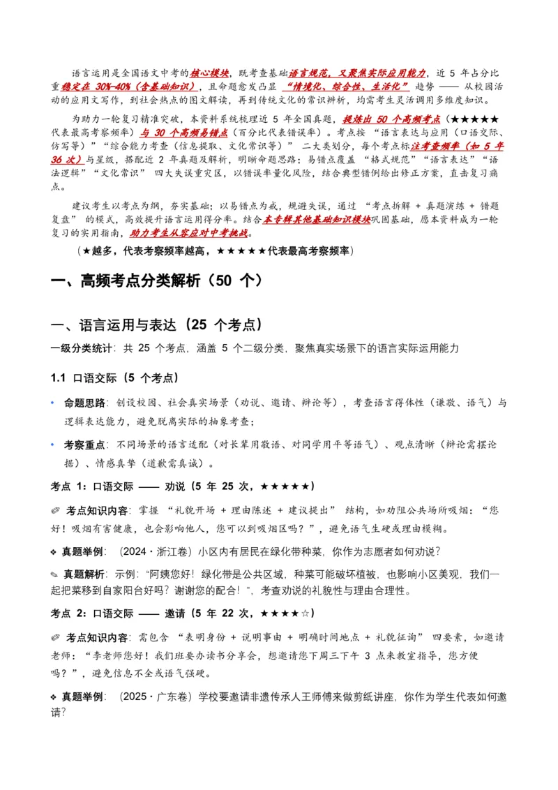 近5年全国各地语文中考语言运用50个高频考点+30个高频易错点_中考复习资料_语数英物化_1语文中考复习_2026年中考复习（更新中）_2026年全国中考语文一轮复习讲义
