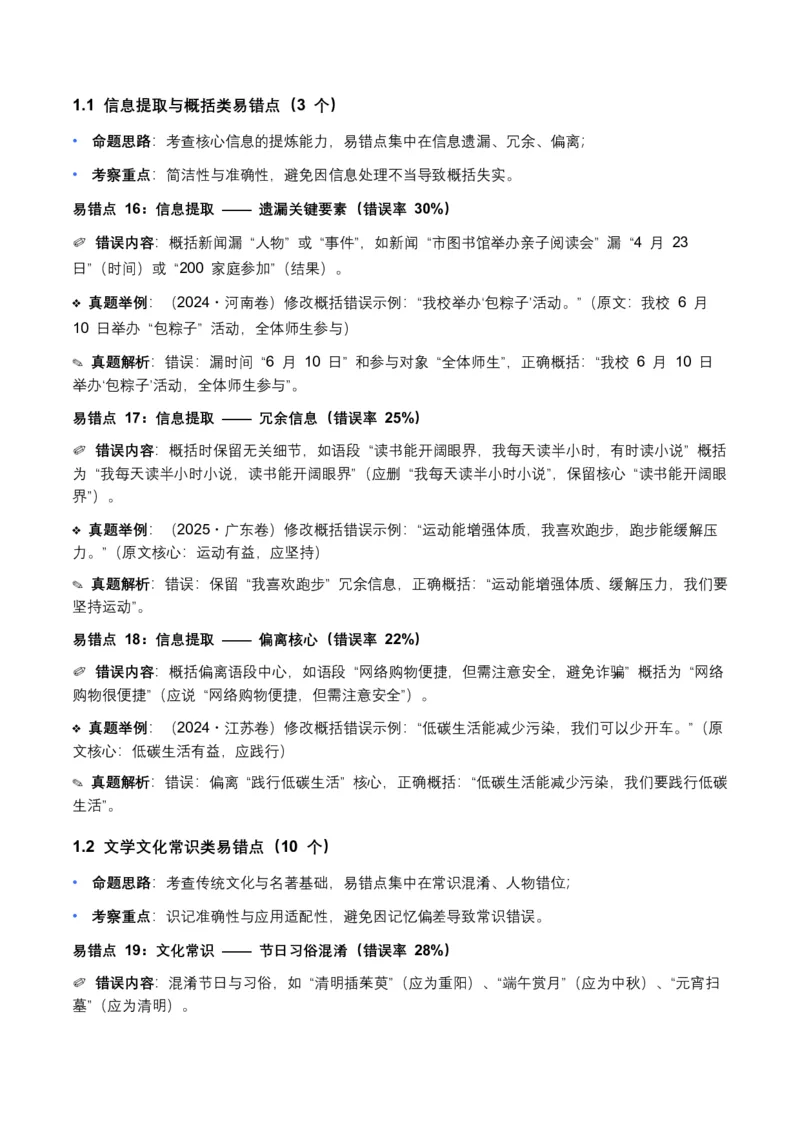 近5年全国各地语文中考语言运用50个高频考点+30个高频易错点_中考复习资料_语数英物化_1语文中考复习_2026年中考复习（更新中）_2026年全国中考语文一轮复习讲义