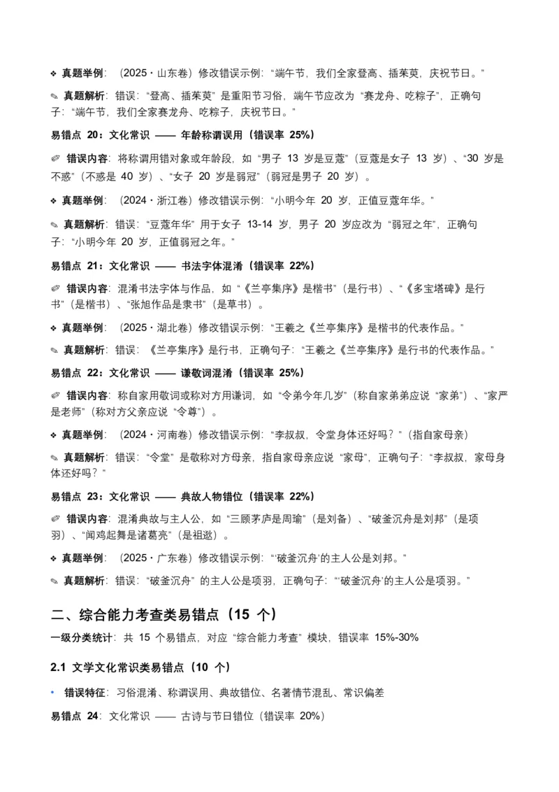 近5年全国各地语文中考语言运用50个高频考点+30个高频易错点_中考复习资料_语数英物化_1语文中考复习_2026年中考复习（更新中）_2026年全国中考语文一轮复习讲义