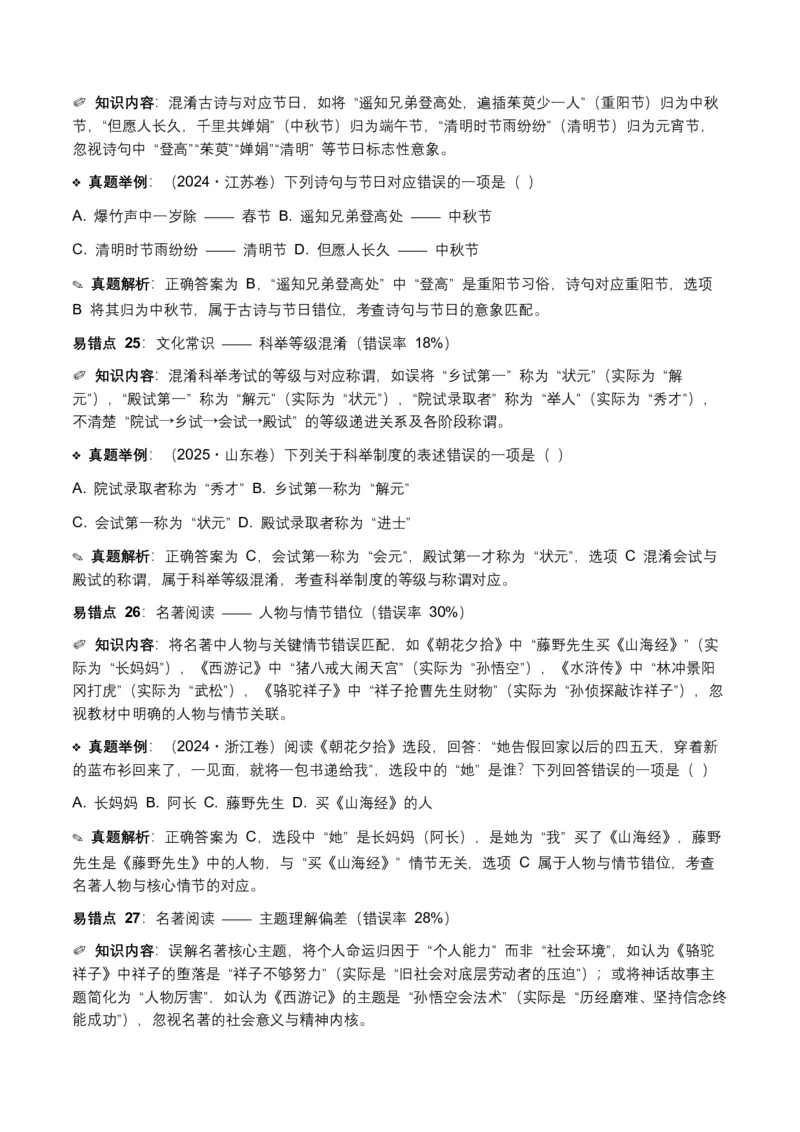 近5年全国各地语文中考语言运用50个高频考点+30个高频易错点_中考复习资料_语数英物化_1语文中考复习_2026年中考复习（更新中）_2026年全国中考语文一轮复习讲义