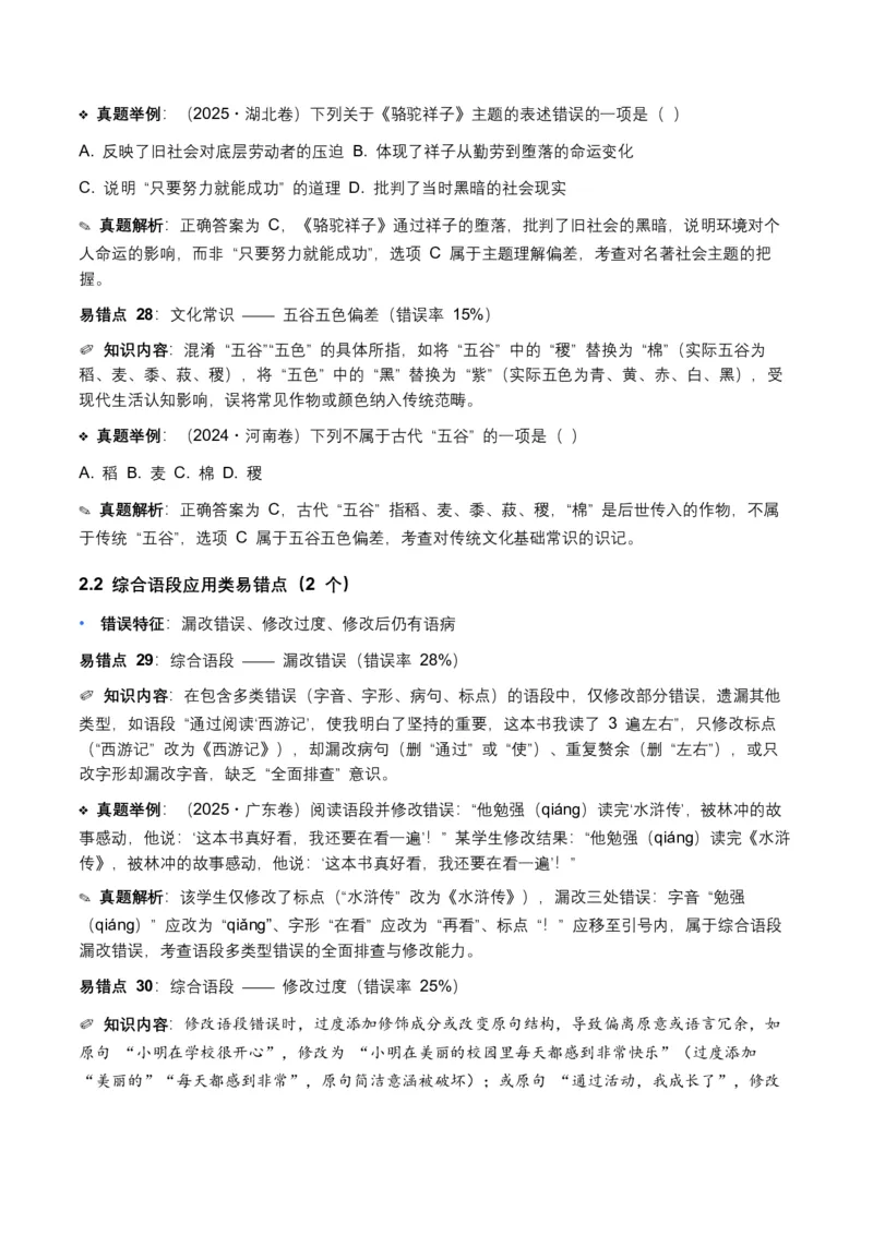 近5年全国各地语文中考语言运用50个高频考点+30个高频易错点_中考复习资料_语数英物化_1语文中考复习_2026年中考复习（更新中）_2026年全国中考语文一轮复习讲义