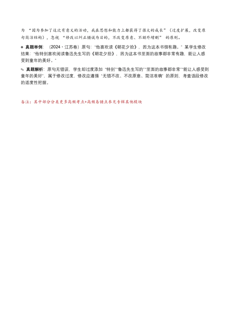 近5年全国各地语文中考语言运用50个高频考点+30个高频易错点_中考复习资料_语数英物化_1语文中考复习_2026年中考复习（更新中）_2026年全国中考语文一轮复习讲义