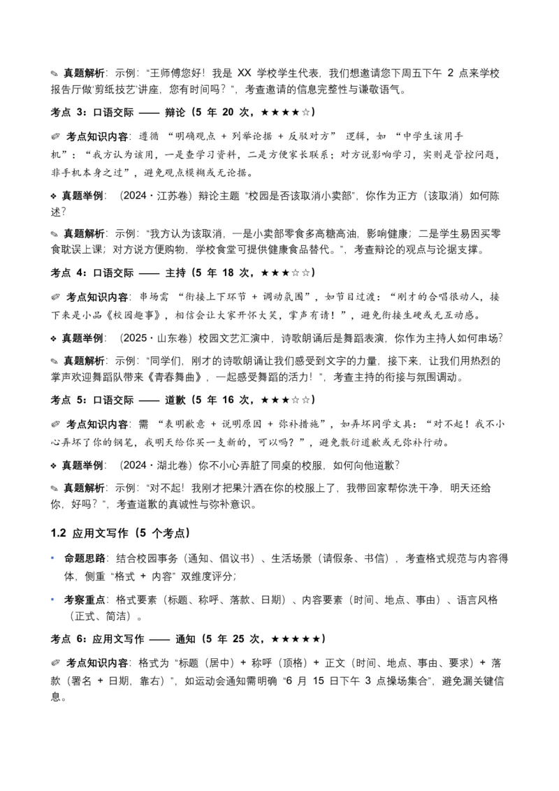 近5年全国各地语文中考语言运用50个高频考点+30个高频易错点_中考复习资料_语数英物化_1语文中考复习_2026年中考复习（更新中）_2026年全国中考语文一轮复习讲义