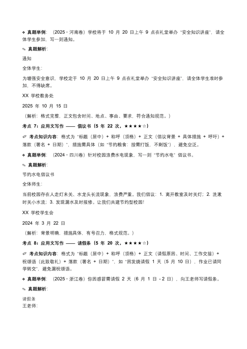 近5年全国各地语文中考语言运用50个高频考点+30个高频易错点_中考复习资料_语数英物化_1语文中考复习_2026年中考复习（更新中）_2026年全国中考语文一轮复习讲义