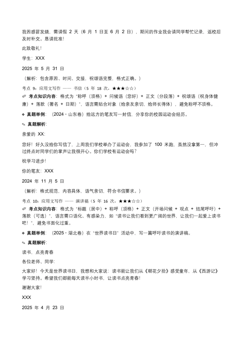 近5年全国各地语文中考语言运用50个高频考点+30个高频易错点_中考复习资料_语数英物化_1语文中考复习_2026年中考复习（更新中）_2026年全国中考语文一轮复习讲义