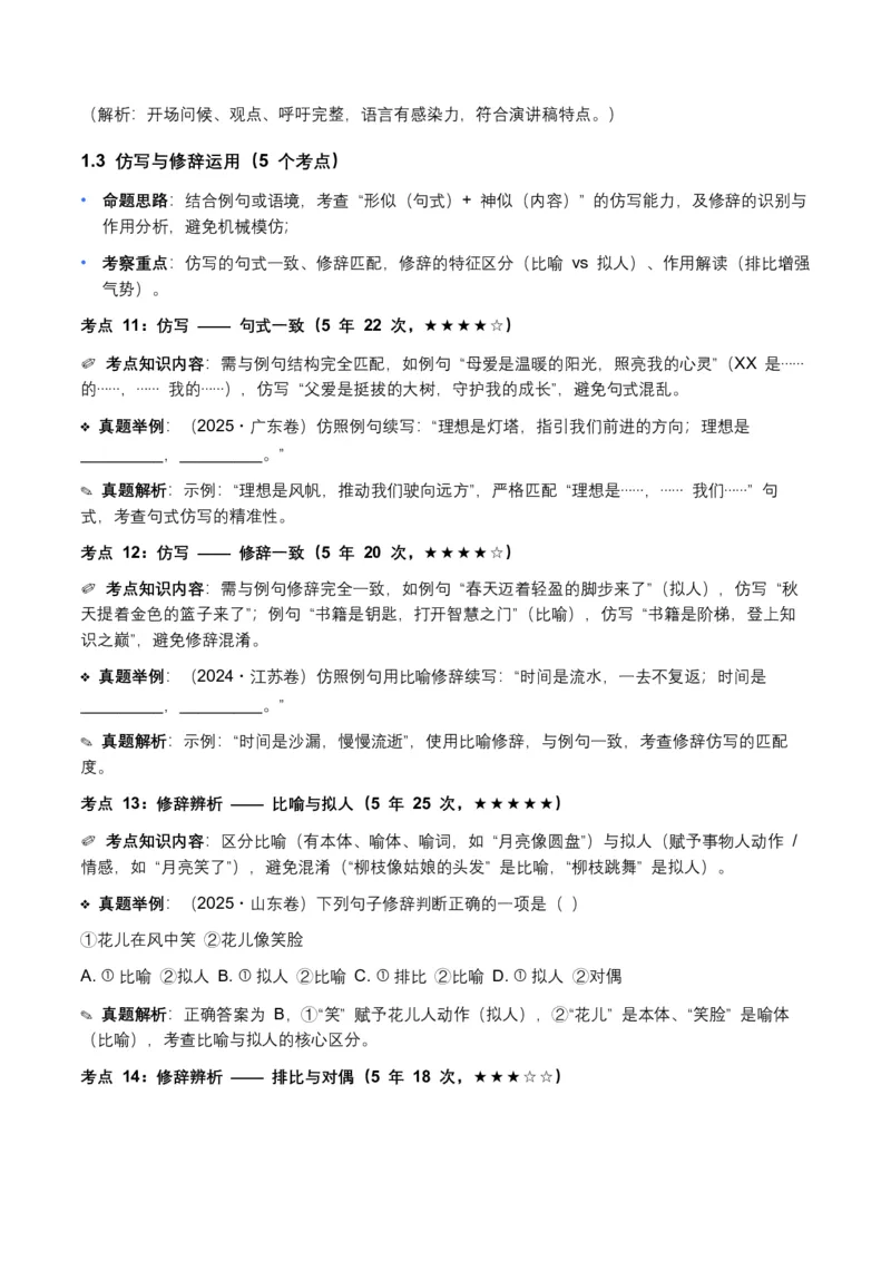 近5年全国各地语文中考语言运用50个高频考点+30个高频易错点_中考复习资料_语数英物化_1语文中考复习_2026年中考复习（更新中）_2026年全国中考语文一轮复习讲义