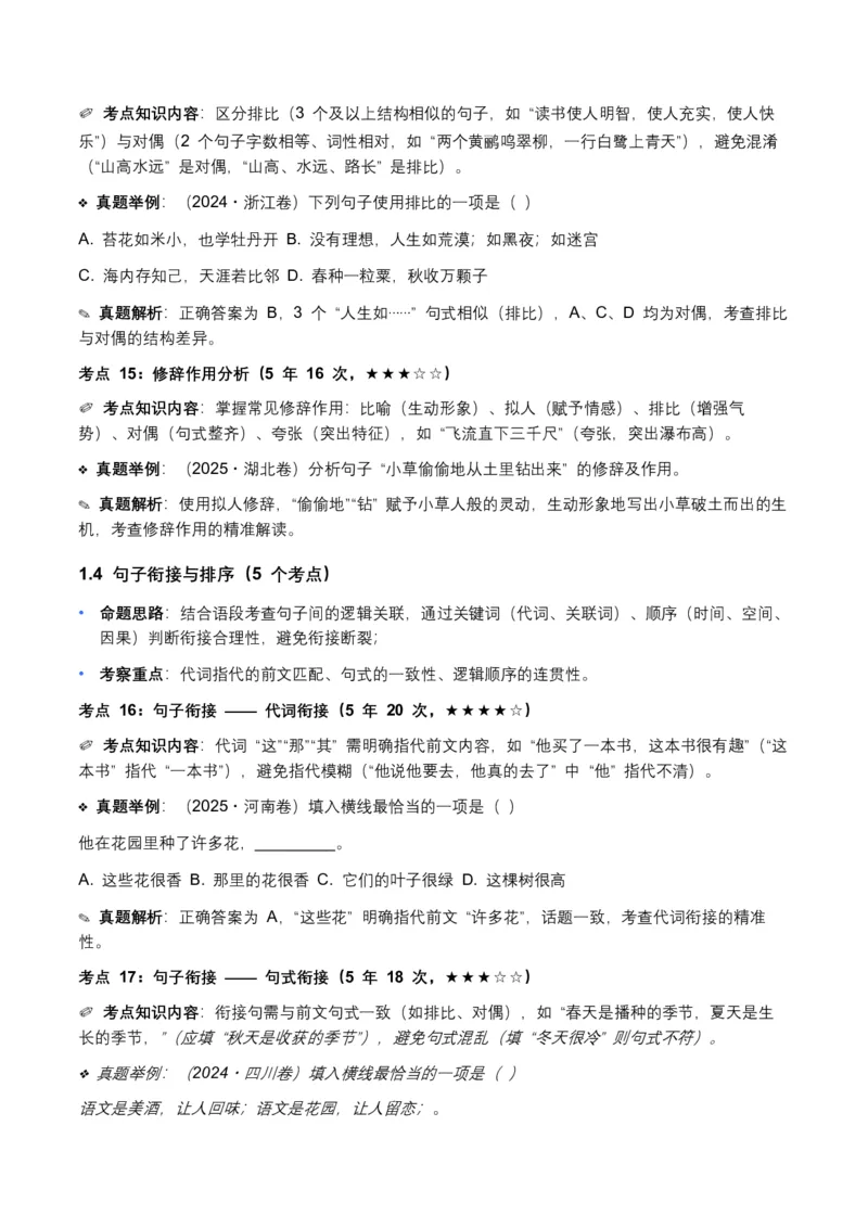 近5年全国各地语文中考语言运用50个高频考点+30个高频易错点_中考复习资料_语数英物化_1语文中考复习_2026年中考复习（更新中）_2026年全国中考语文一轮复习讲义