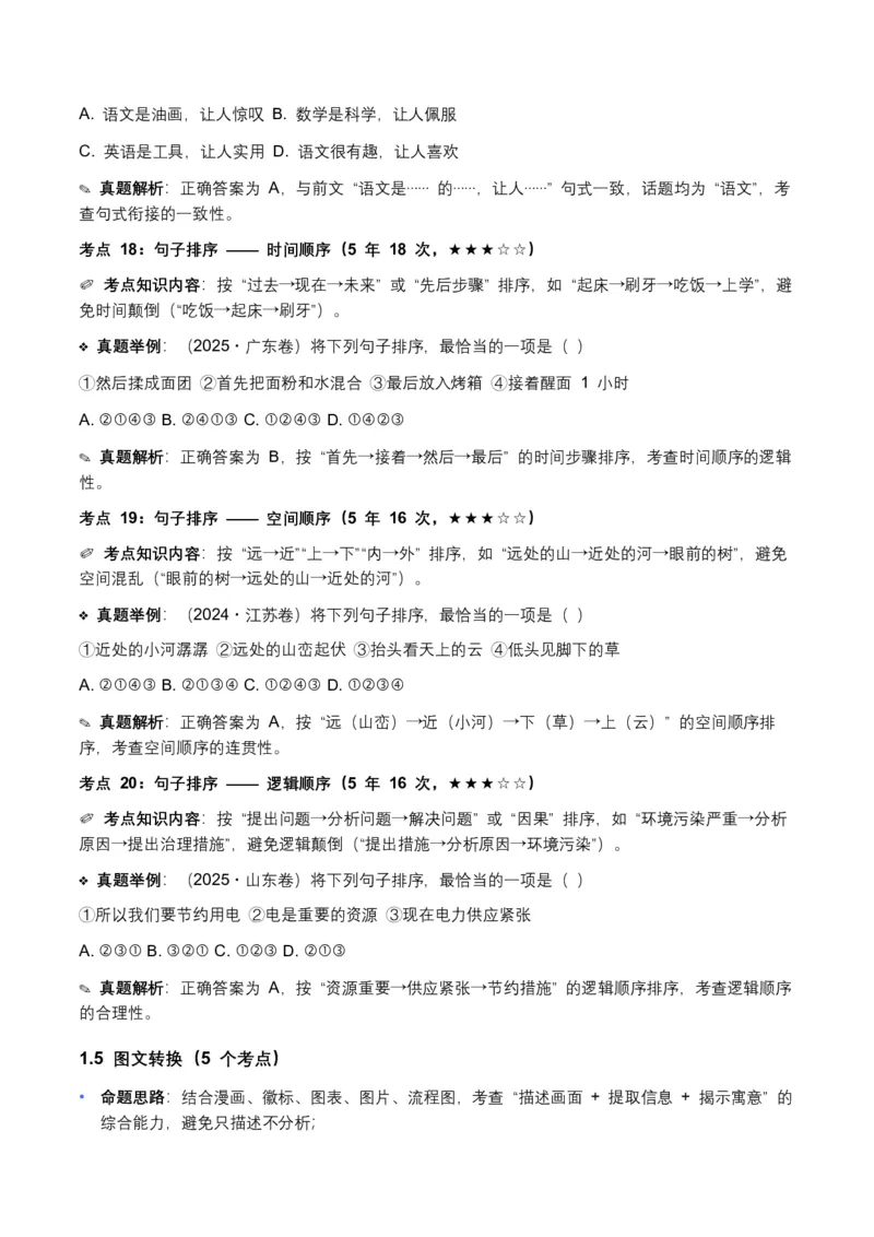 近5年全国各地语文中考语言运用50个高频考点+30个高频易错点_中考复习资料_语数英物化_1语文中考复习_2026年中考复习（更新中）_2026年全国中考语文一轮复习讲义