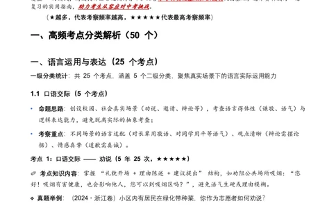 近5年全国各地语文中考语言运用50个高频考点+30个高频易错点_中考复习资料_语数英物化_1语文中考复习_2026年中考复习（更新中）_2026年全国中考语文一轮复习讲义