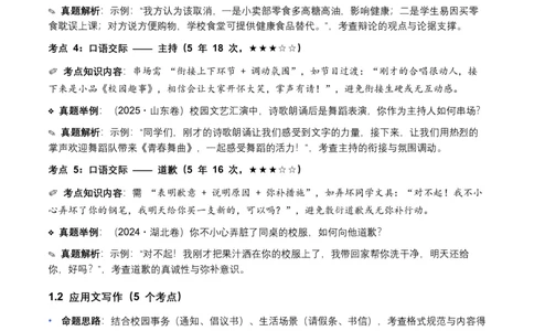 近5年全国各地语文中考语言运用50个高频考点+30个高频易错点_中考复习资料_语数英物化_1语文中考复习_2026年中考复习（更新中）_2026年全国中考语文一轮复习讲义