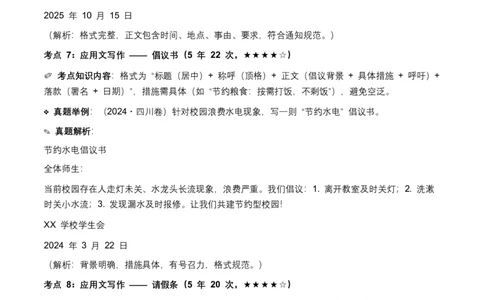 近5年全国各地语文中考语言运用50个高频考点+30个高频易错点_中考复习资料_语数英物化_1语文中考复习_2026年中考复习（更新中）_2026年全国中考语文一轮复习讲义
