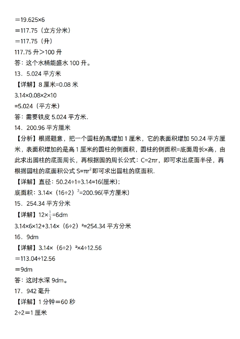 通用六年级下册数学必考易错真题汇编_小升初语数英真题卷+真题专项_小升初语数真题专项汇编