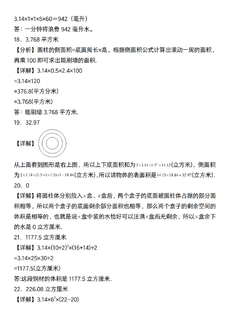 通用六年级下册数学必考易错真题汇编_小升初语数英真题卷+真题专项_小升初语数真题专项汇编