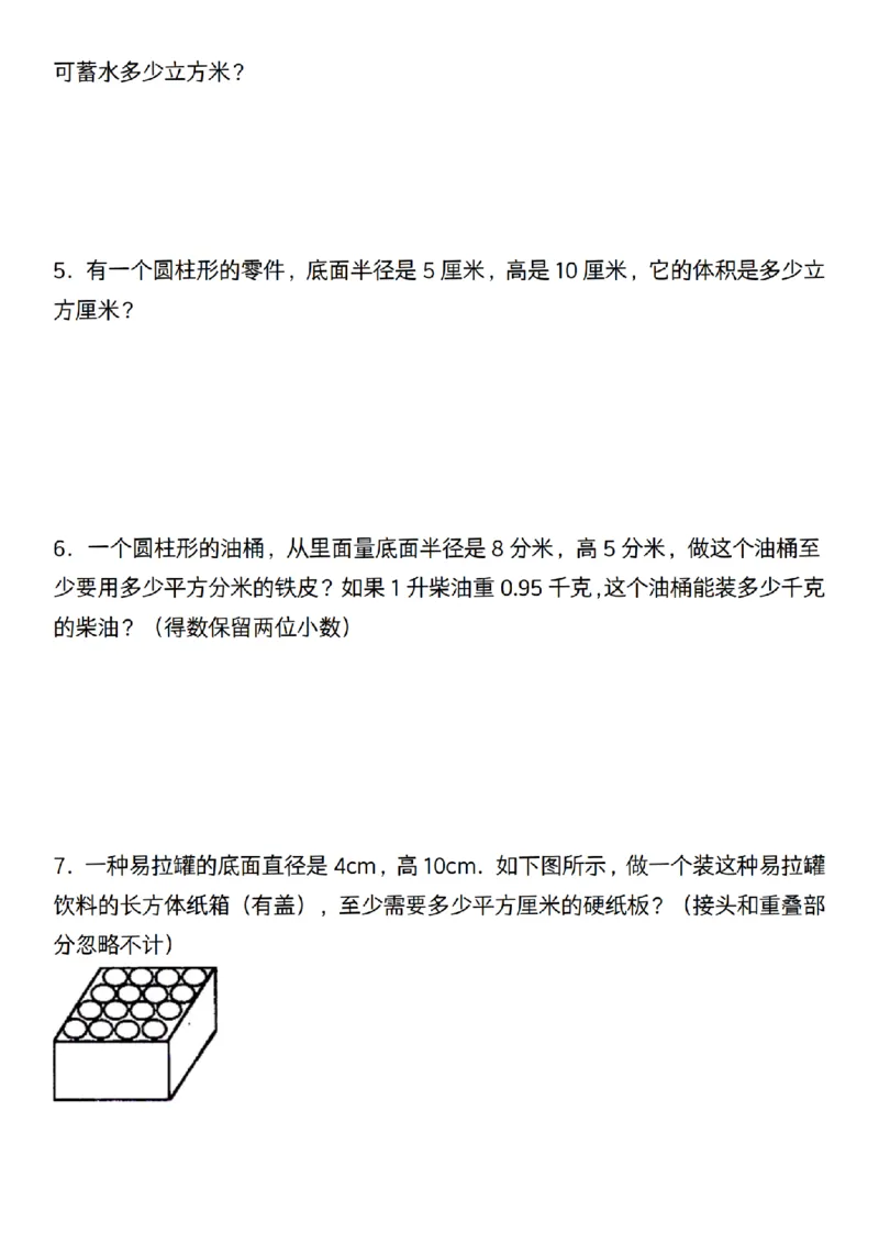 通用六年级下册数学必考易错真题汇编_小升初语数英真题卷+真题专项_小升初语数真题专项汇编