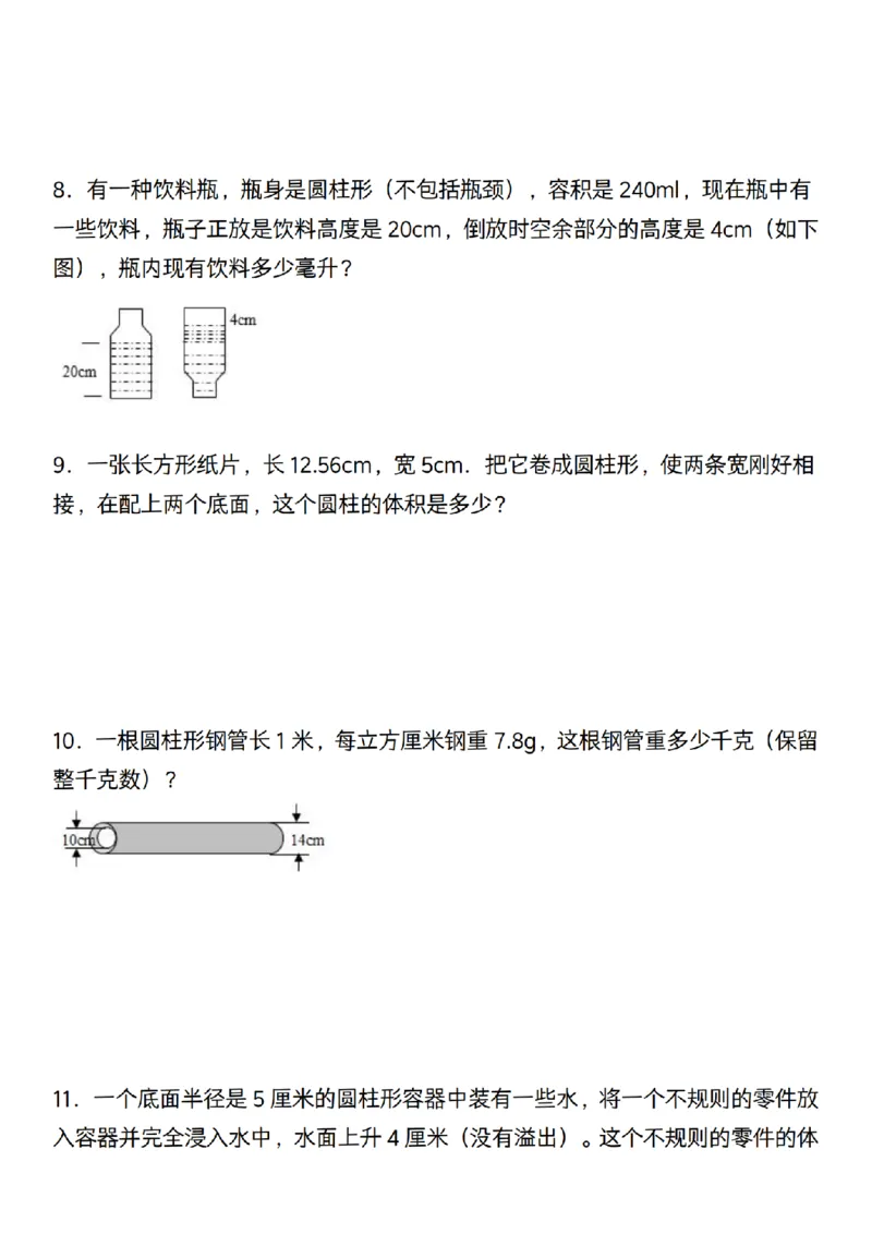 通用六年级下册数学必考易错真题汇编_小升初语数英真题卷+真题专项_小升初语数真题专项汇编