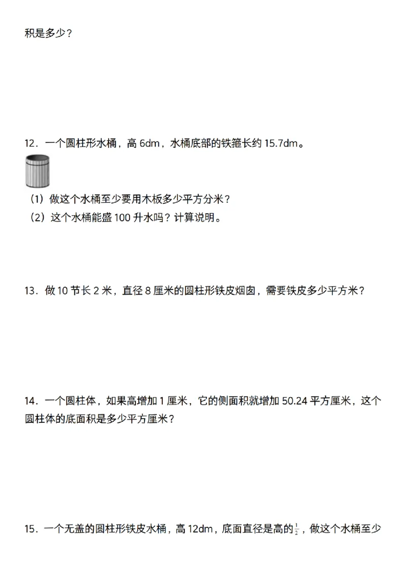 通用六年级下册数学必考易错真题汇编_小升初语数英真题卷+真题专项_小升初语数真题专项汇编