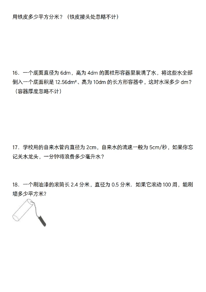 通用六年级下册数学必考易错真题汇编_小升初语数英真题卷+真题专项_小升初语数真题专项汇编
