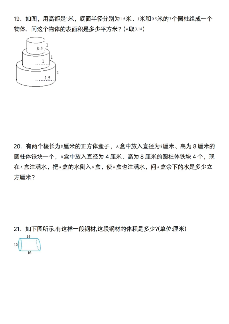 通用六年级下册数学必考易错真题汇编_小升初语数英真题卷+真题专项_小升初语数真题专项汇编