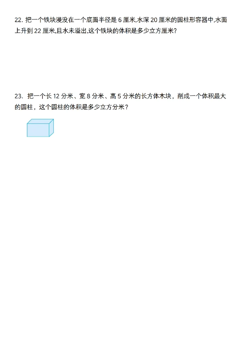 通用六年级下册数学必考易错真题汇编_小升初语数英真题卷+真题专项_小升初语数真题专项汇编
