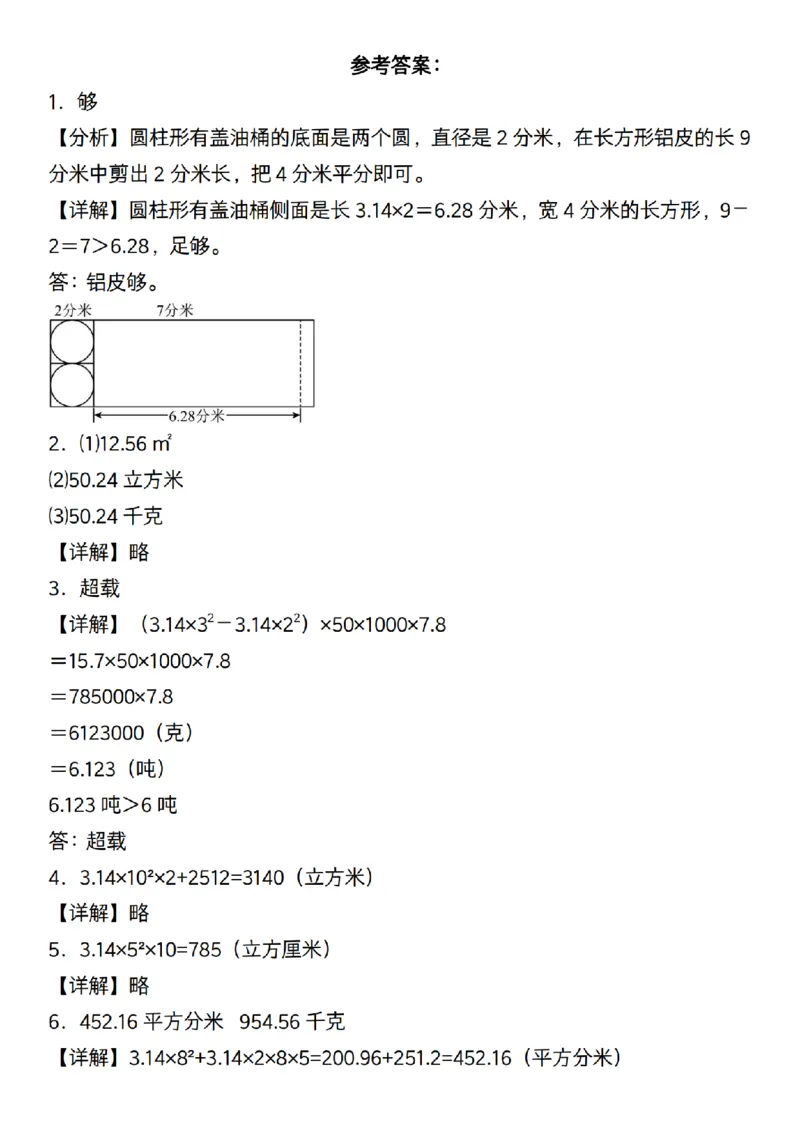 通用六年级下册数学必考易错真题汇编_小升初语数英真题卷+真题专项_小升初语数真题专项汇编