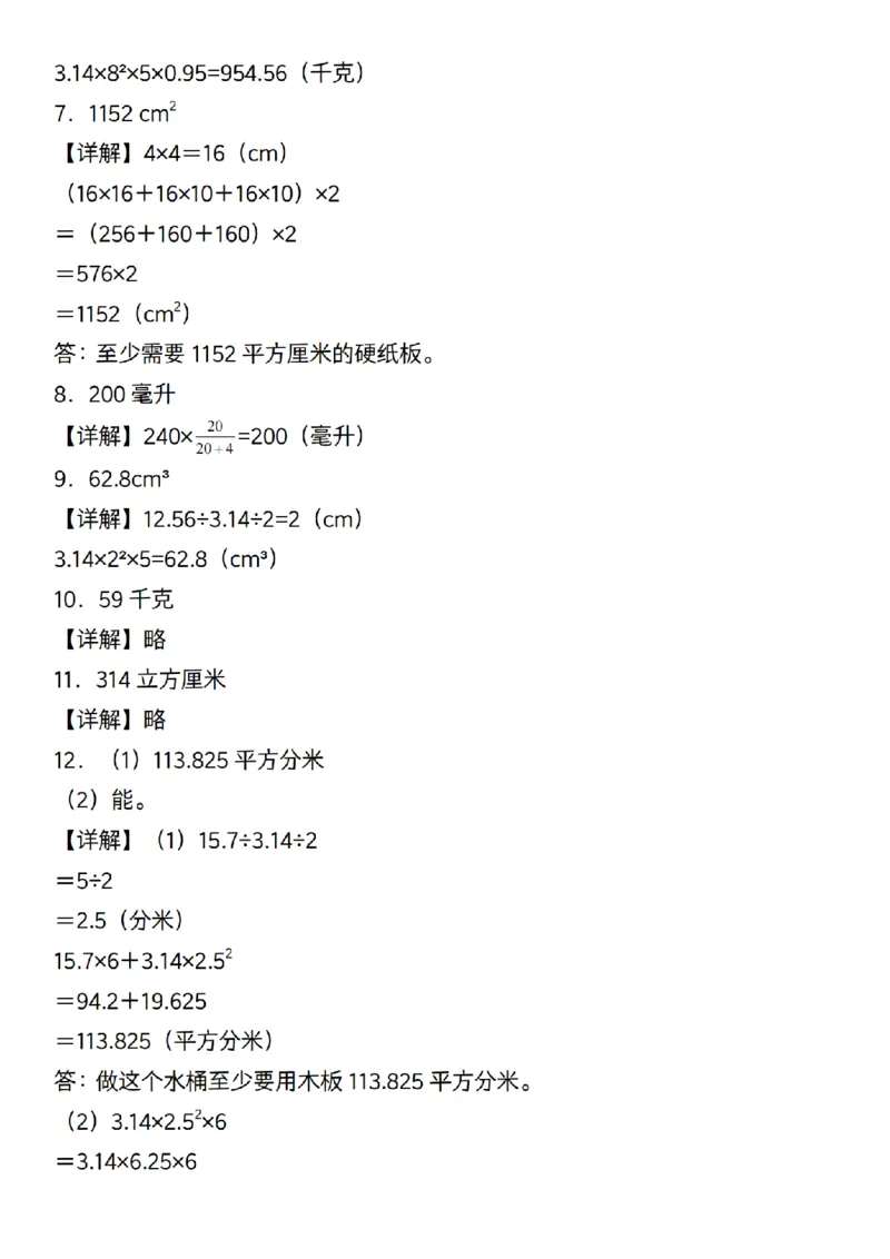 通用六年级下册数学必考易错真题汇编_小升初语数英真题卷+真题专项_小升初语数真题专项汇编