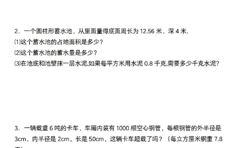 通用六年级下册数学必考易错真题汇编_小升初语数英真题卷+真题专项_小升初语数真题专项汇编