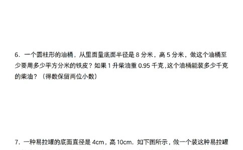 通用六年级下册数学必考易错真题汇编_小升初语数英真题卷+真题专项_小升初语数真题专项汇编
