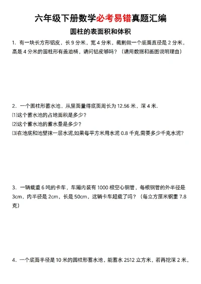 通用六年级下册数学必考易错真题汇编_小升初语数英真题卷+真题专项_小升初语数真题专项汇编