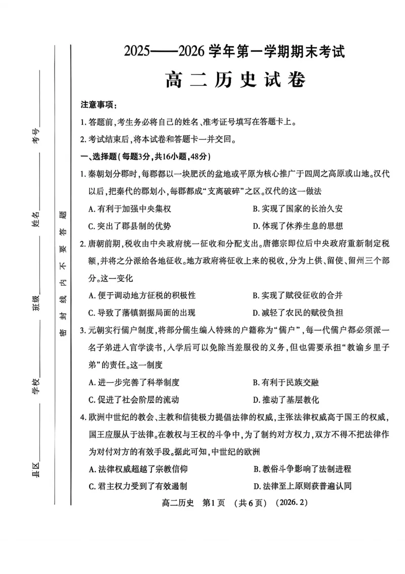 历史试卷_2026年02月高二试卷_260214河南省洛阳市2025-2026学年高二上学期2月期末考试（全）_河南省洛阳市2025-2026学年高一上学期2月期末考试历史试题含答案