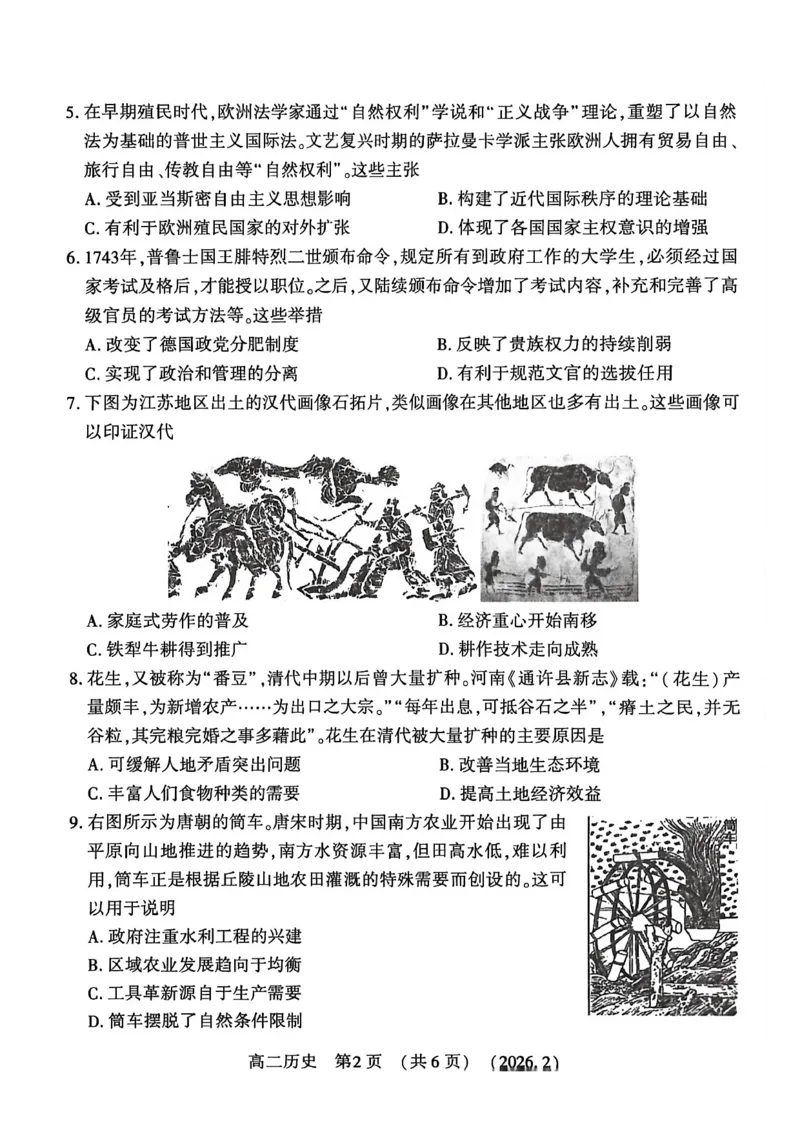 历史试卷_2026年02月高二试卷_260214河南省洛阳市2025-2026学年高二上学期2月期末考试（全）_河南省洛阳市2025-2026学年高一上学期2月期末考试历史试题含答案