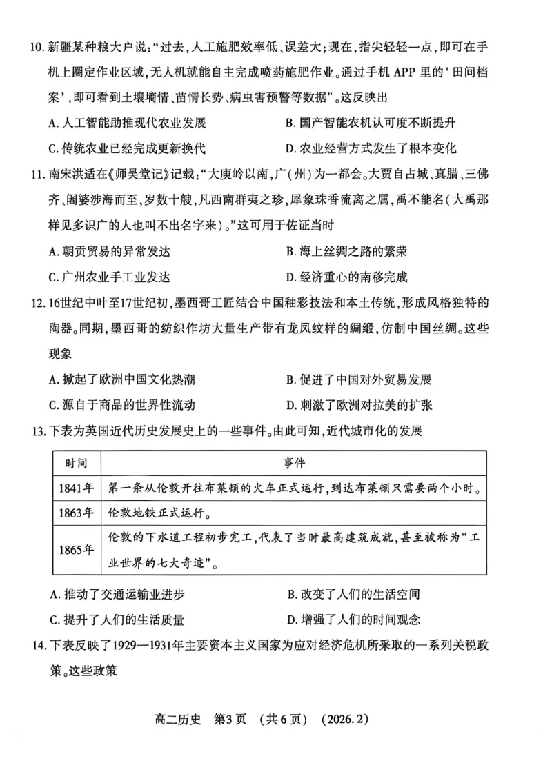 历史试卷_2026年02月高二试卷_260214河南省洛阳市2025-2026学年高二上学期2月期末考试（全）_河南省洛阳市2025-2026学年高一上学期2月期末考试历史试题含答案