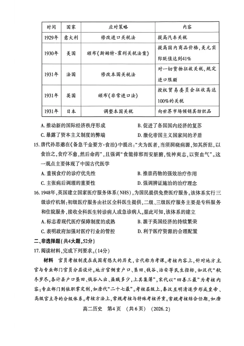 历史试卷_2026年02月高二试卷_260214河南省洛阳市2025-2026学年高二上学期2月期末考试（全）_河南省洛阳市2025-2026学年高一上学期2月期末考试历史试题含答案