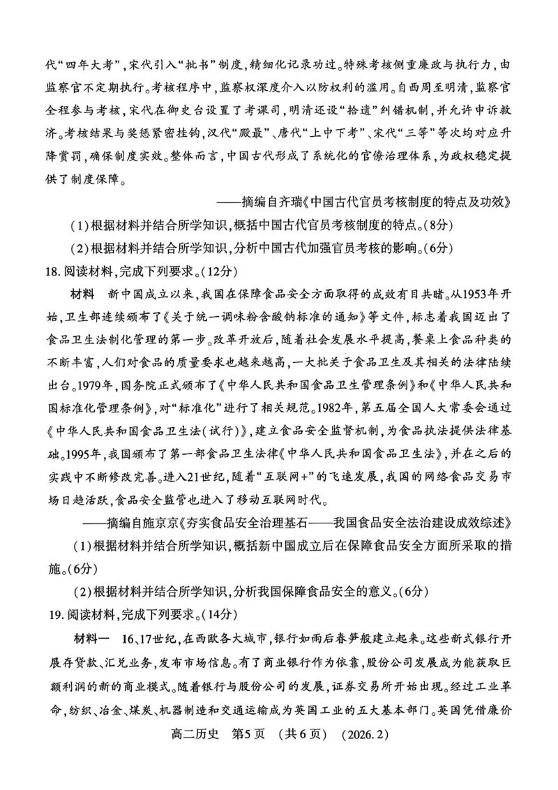 历史试卷_2026年02月高二试卷_260214河南省洛阳市2025-2026学年高二上学期2月期末考试（全）_河南省洛阳市2025-2026学年高一上学期2月期末考试历史试题含答案