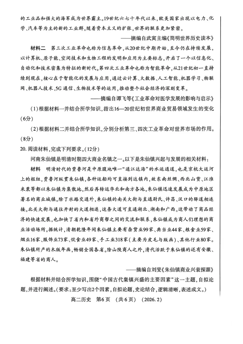 历史试卷_2026年02月高二试卷_260214河南省洛阳市2025-2026学年高二上学期2月期末考试（全）_河南省洛阳市2025-2026学年高一上学期2月期末考试历史试题含答案