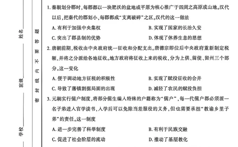 历史试卷_2026年02月高二试卷_260214河南省洛阳市2025-2026学年高二上学期2月期末考试（全）_河南省洛阳市2025-2026学年高一上学期2月期末考试历史试题含答案