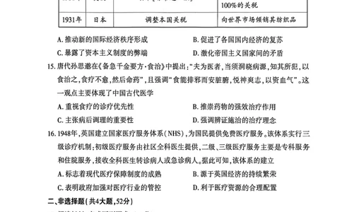 历史试卷_2026年02月高二试卷_260214河南省洛阳市2025-2026学年高二上学期2月期末考试（全）_河南省洛阳市2025-2026学年高一上学期2月期末考试历史试题含答案